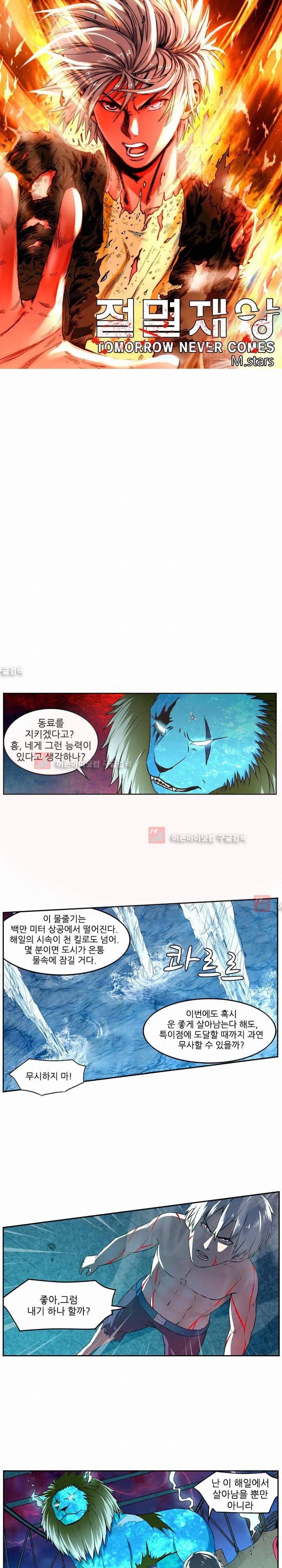 절멸재앙 27화 1