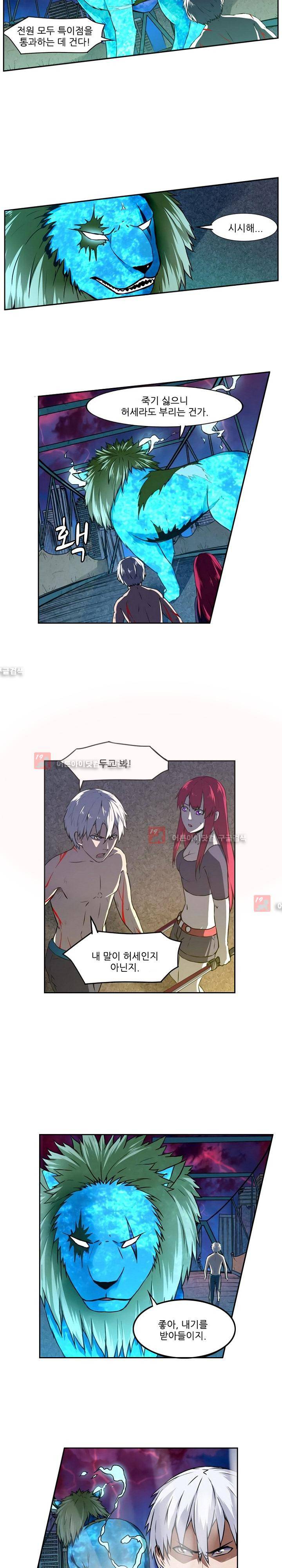절멸재앙 27화 2
