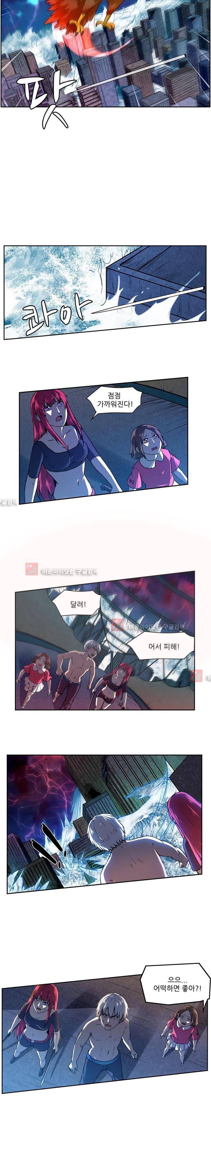 절멸재앙 27화 5