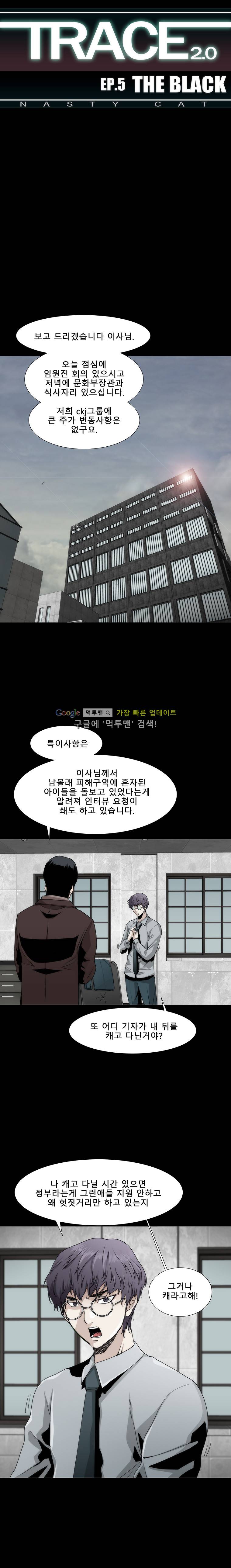 트레이스 더 블랙 2화 1