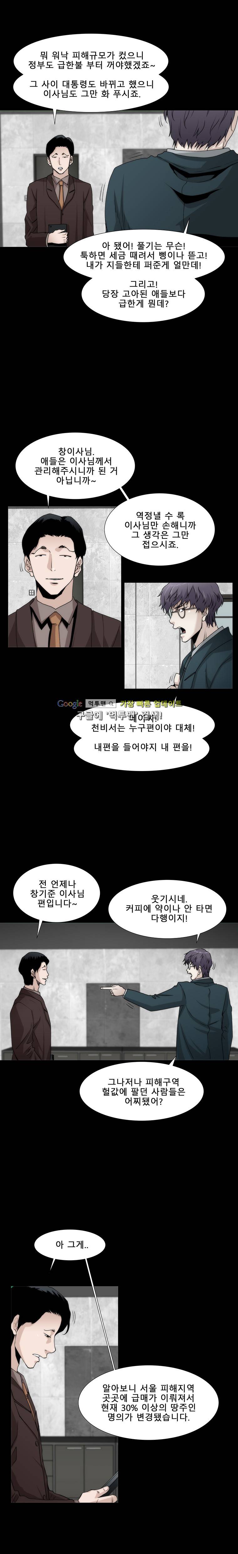 트레이스 더 블랙 2화 2