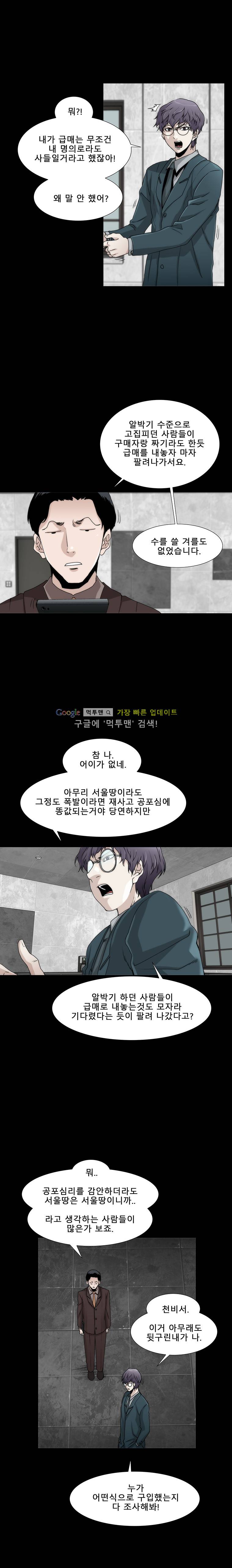 트레이스 더 블랙 2화 3
