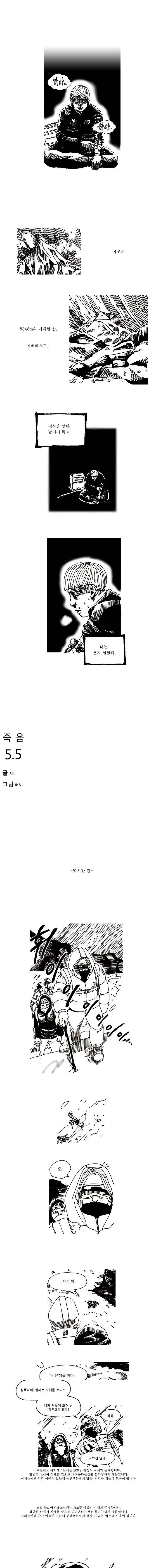 죽음에 관하여 5.5화 부터~ 6화 1