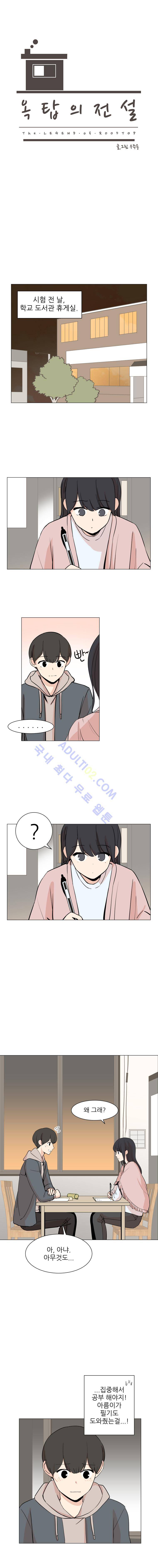 옥탑의 전설  14화 3