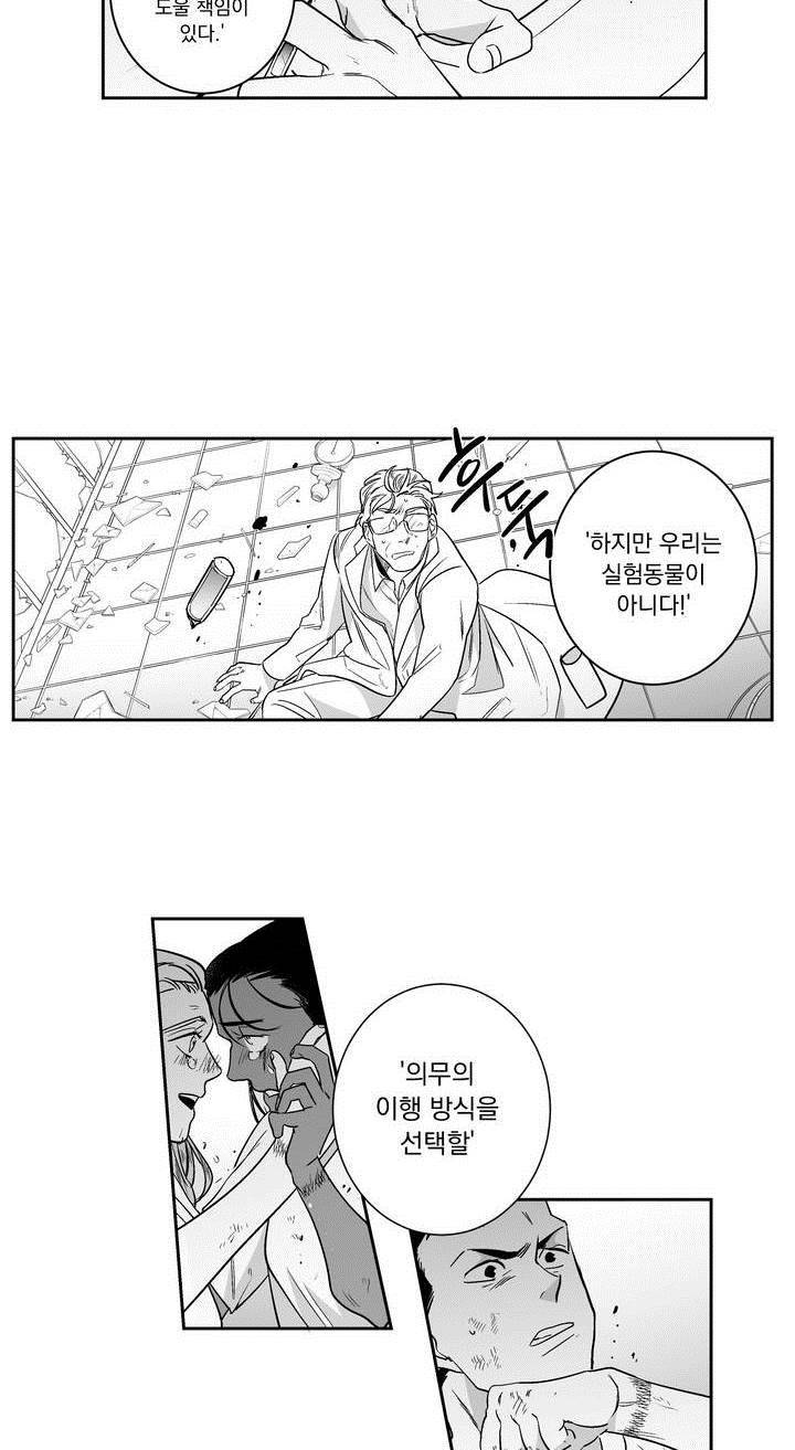양극의 소년 56화 7
