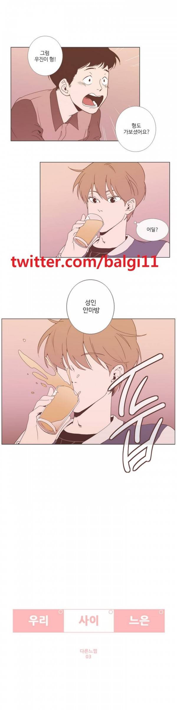 우리사이느은 9화 1