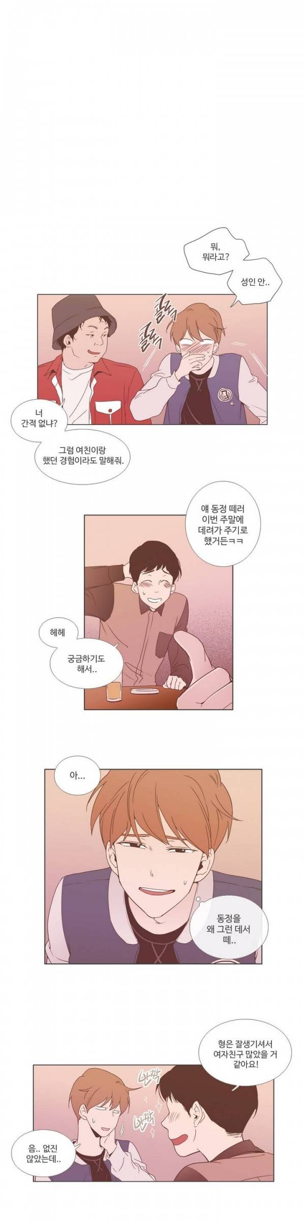 우리사이느은 9화 2