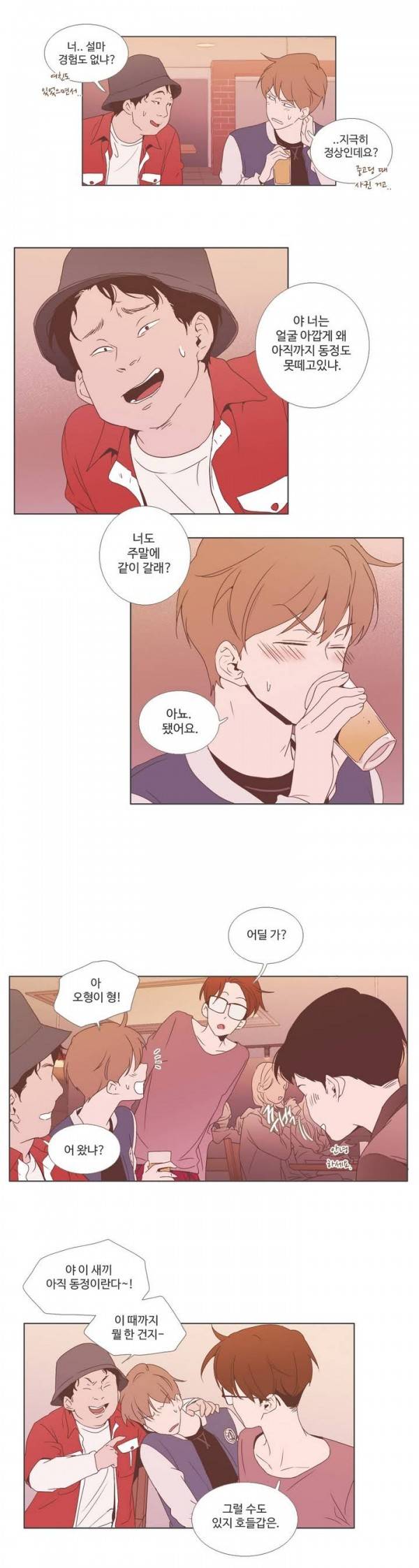 우리사이느은 9화 3