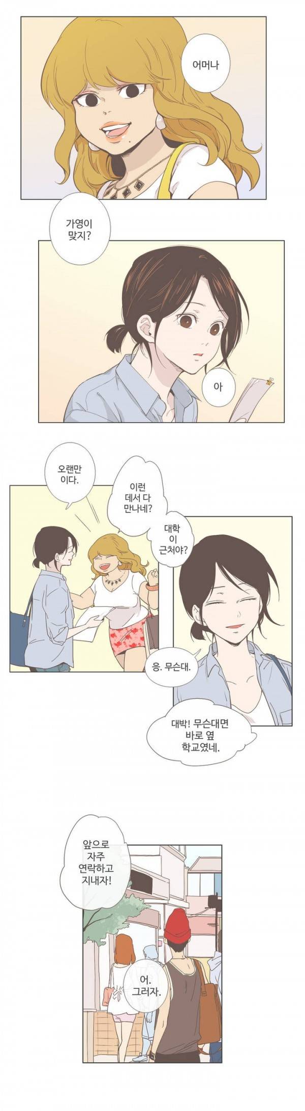 우리사이느은 19화 2