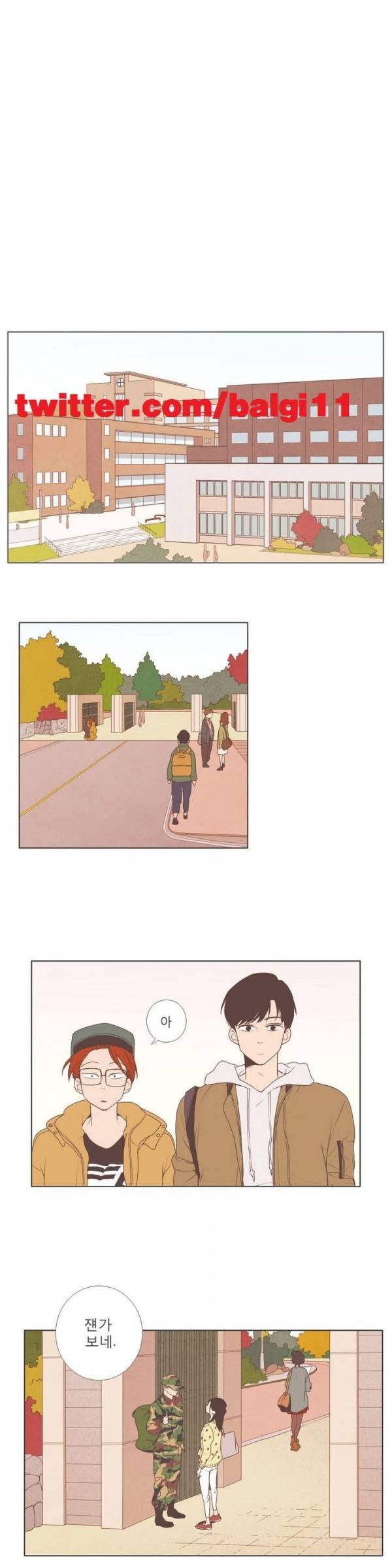 우리사이느은 28화 1