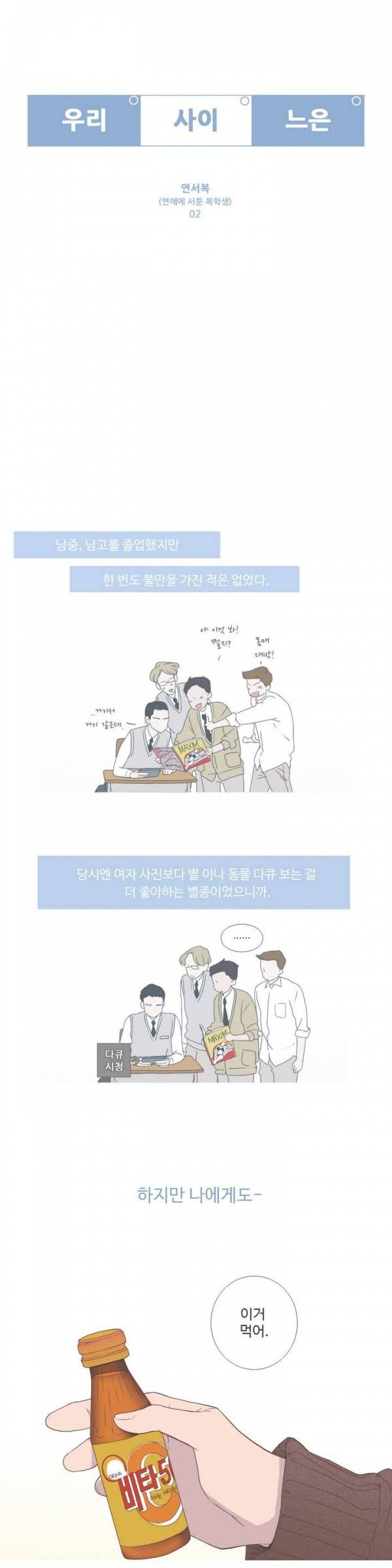우리사이느은 28화 3