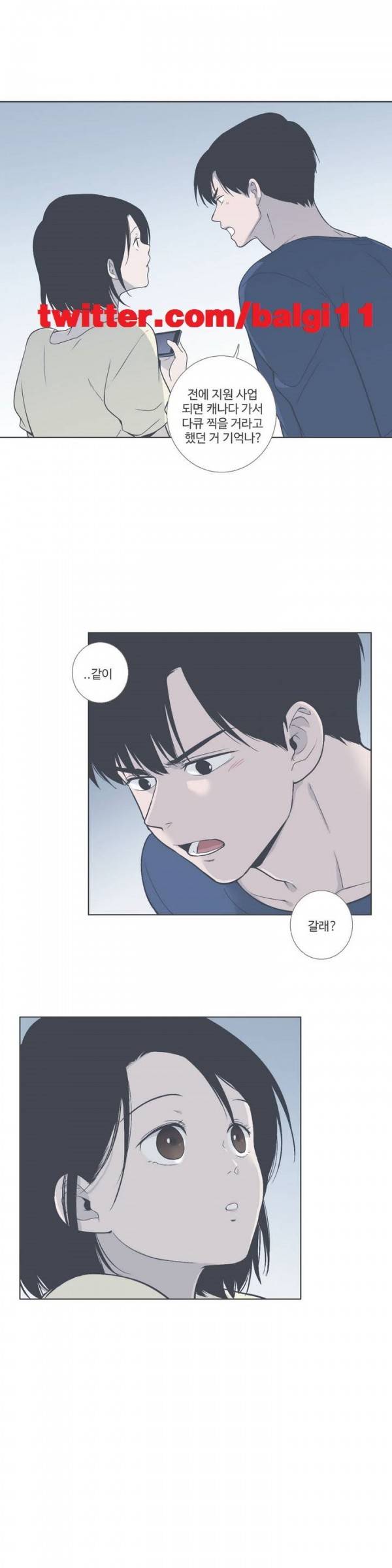 우리사이느은 38화 1