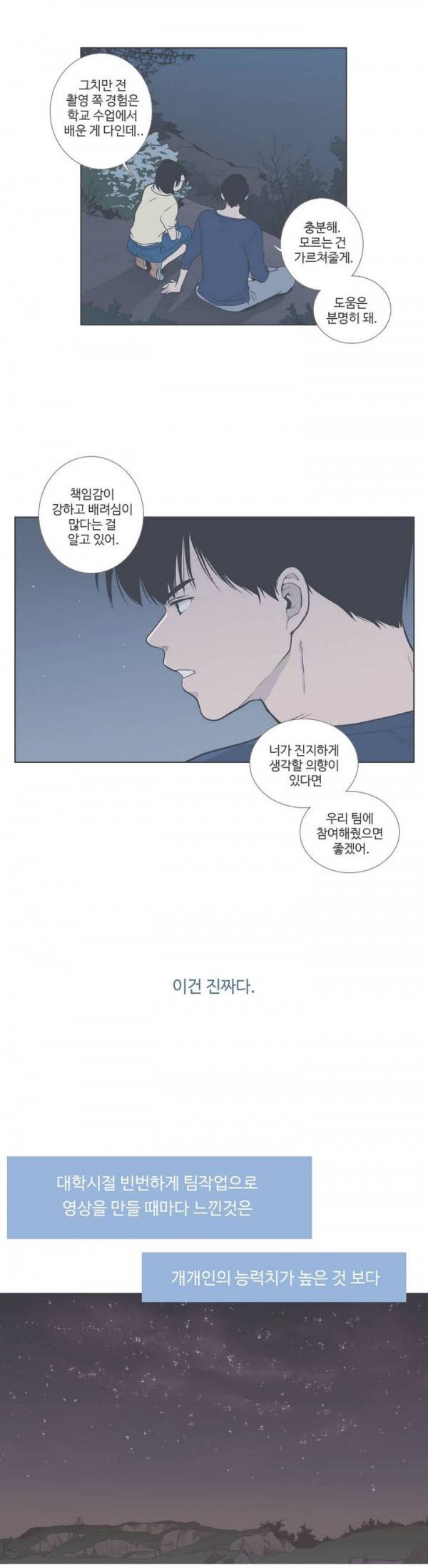 우리사이느은 38화 3