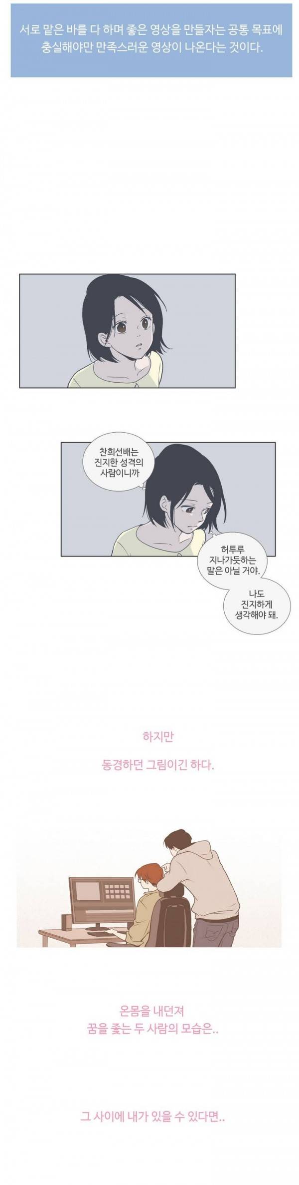 우리사이느은 38화 4