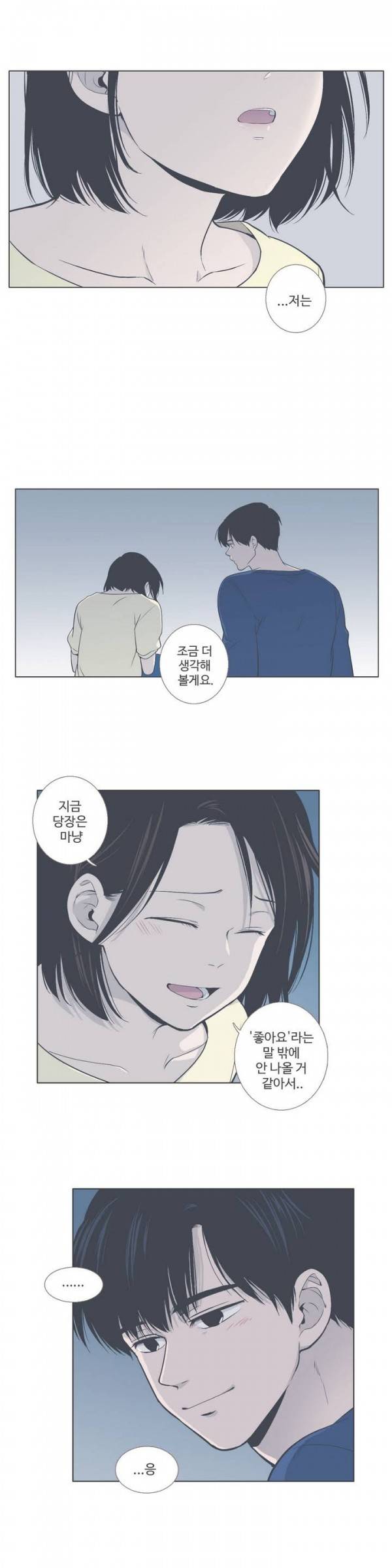 우리사이느은 38화 5