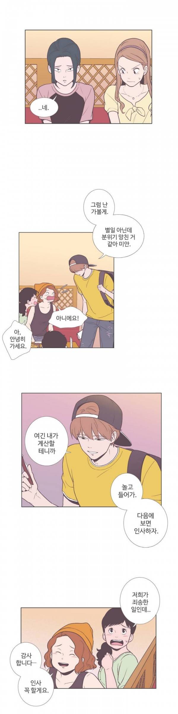 우리사이느은 48화 4