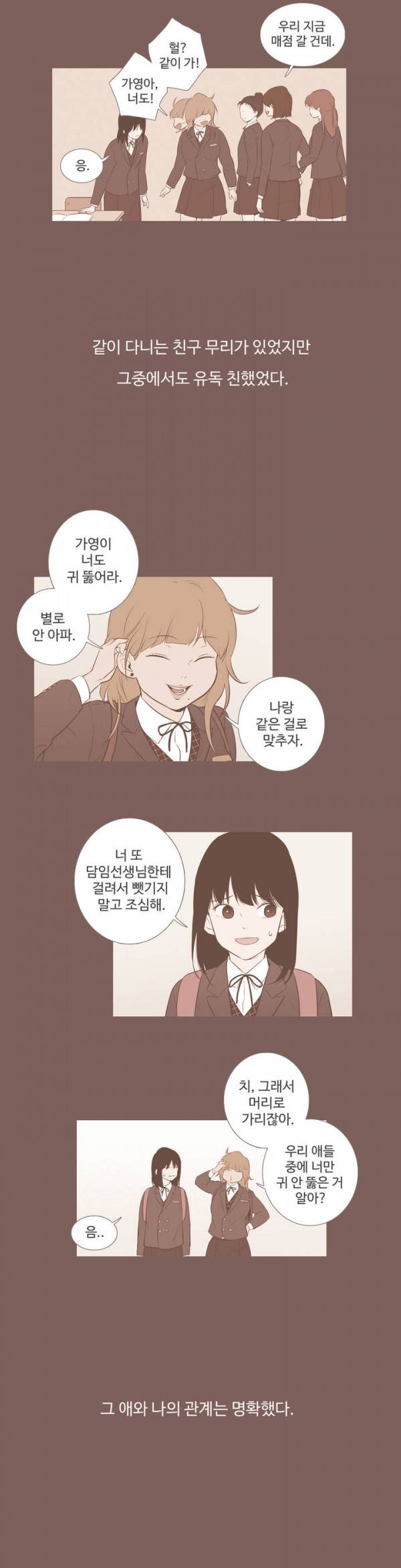 우리사이느은 58화 1
