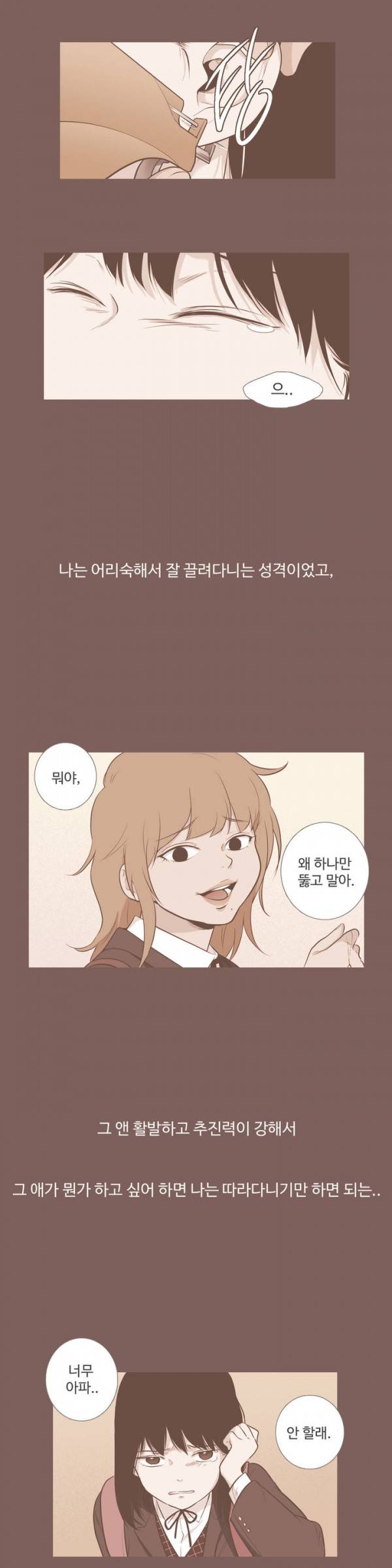 우리사이느은 58화 2