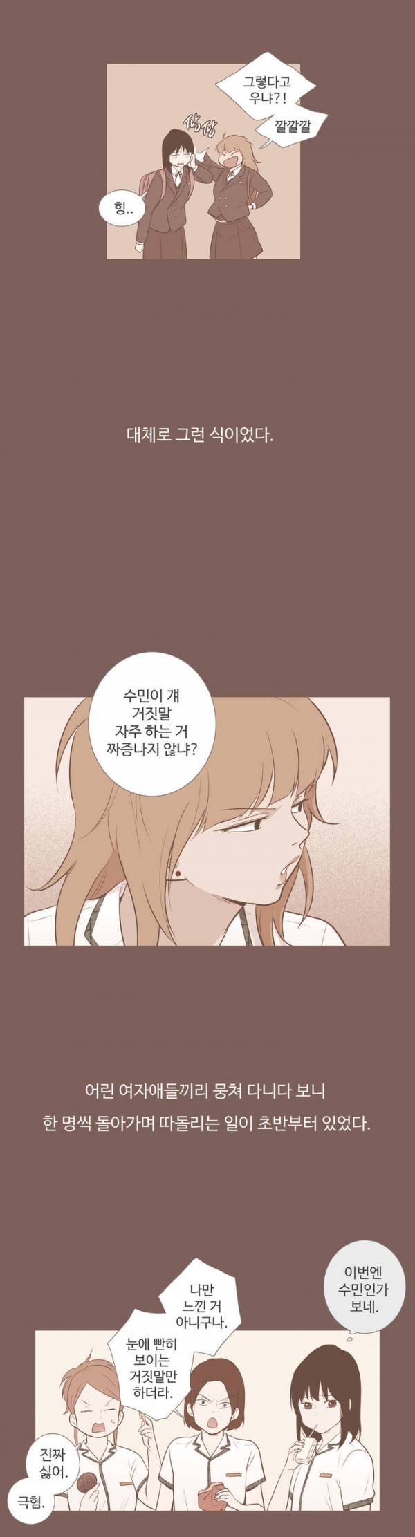 우리사이느은 58화 3