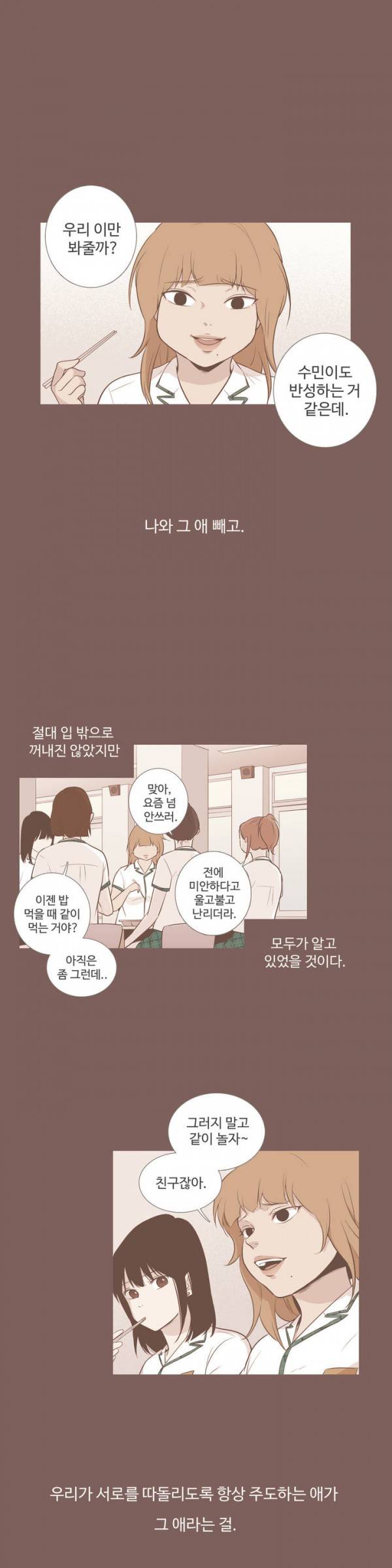 우리사이느은 58화 5