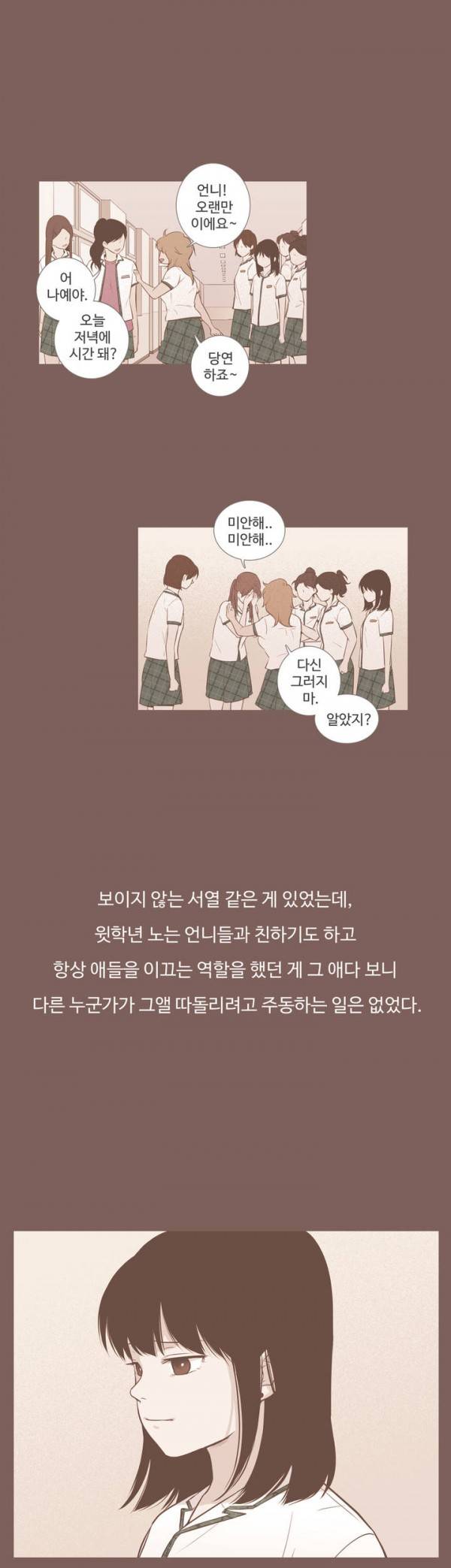 우리사이느은 58화 6