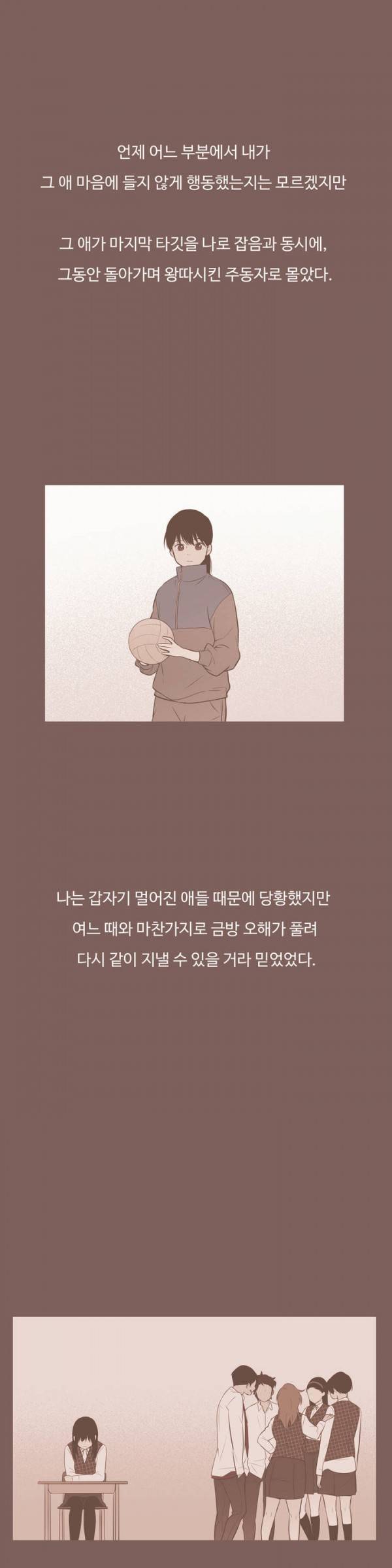 우리사이느은 58화 8