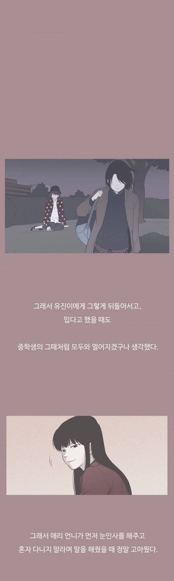 우리사이느은 58화 11