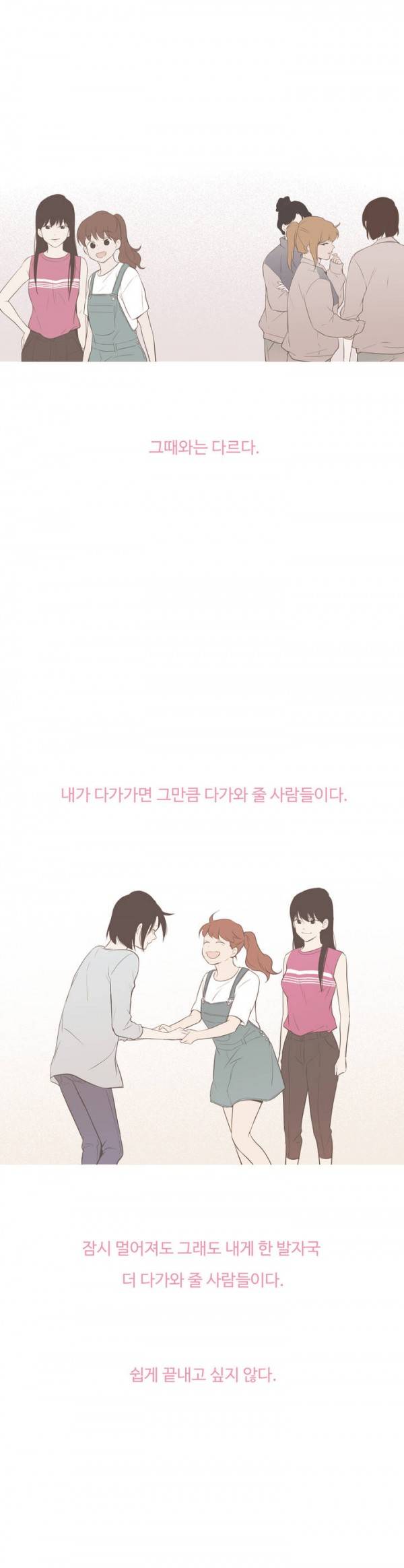 우리사이느은 58화 13