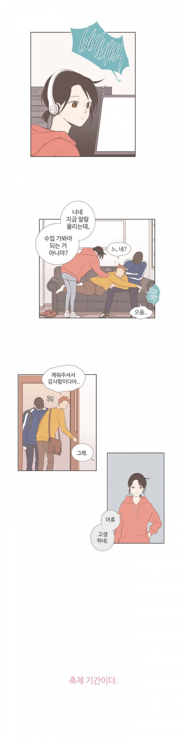 우리사이느은 58화 16