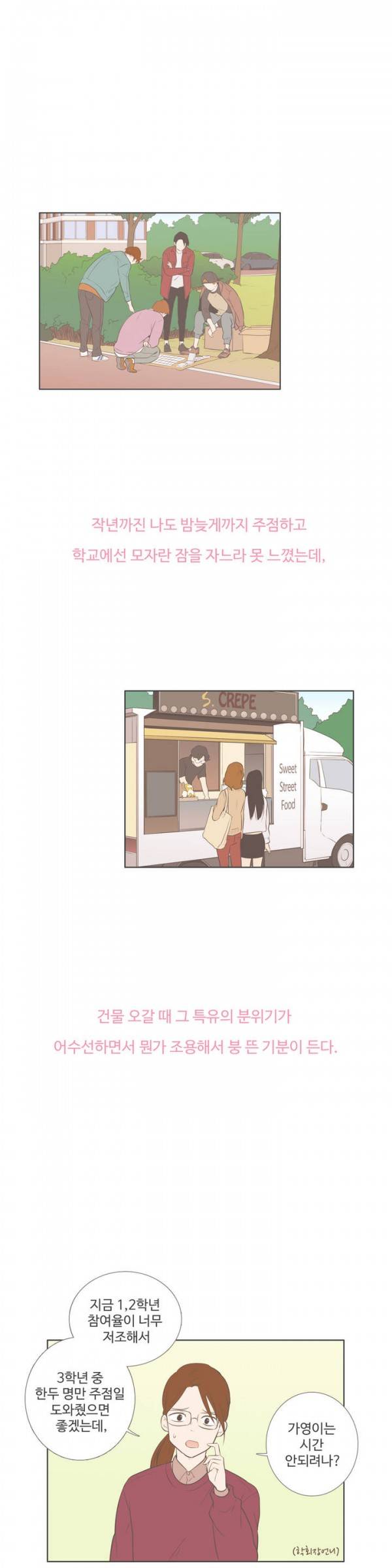 우리사이느은 58화 17