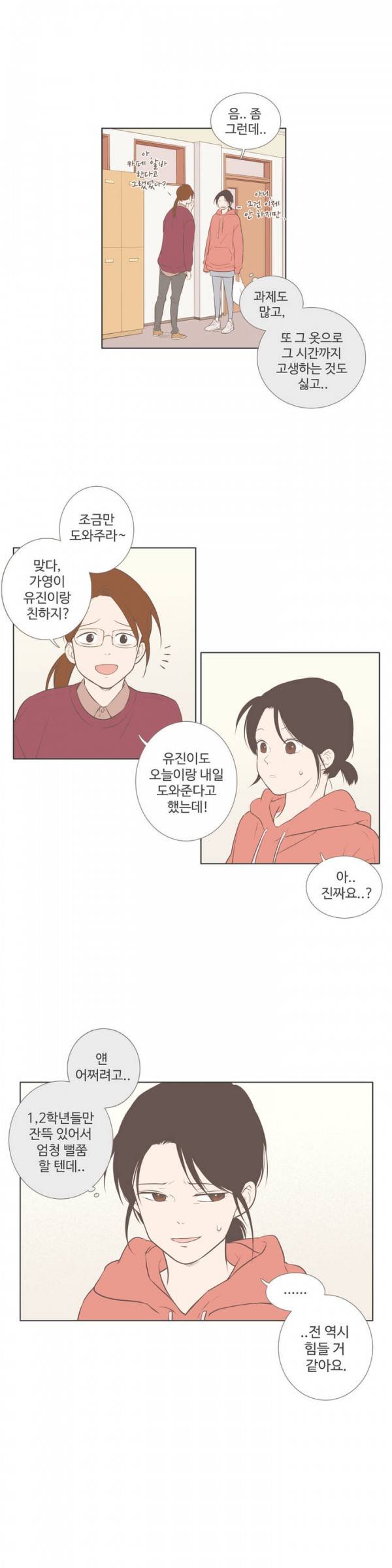 우리사이느은 58화 18