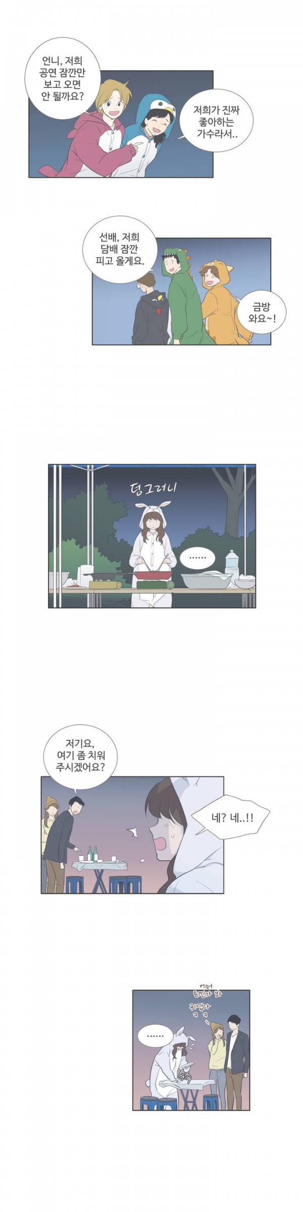우리사이느은 58화 20