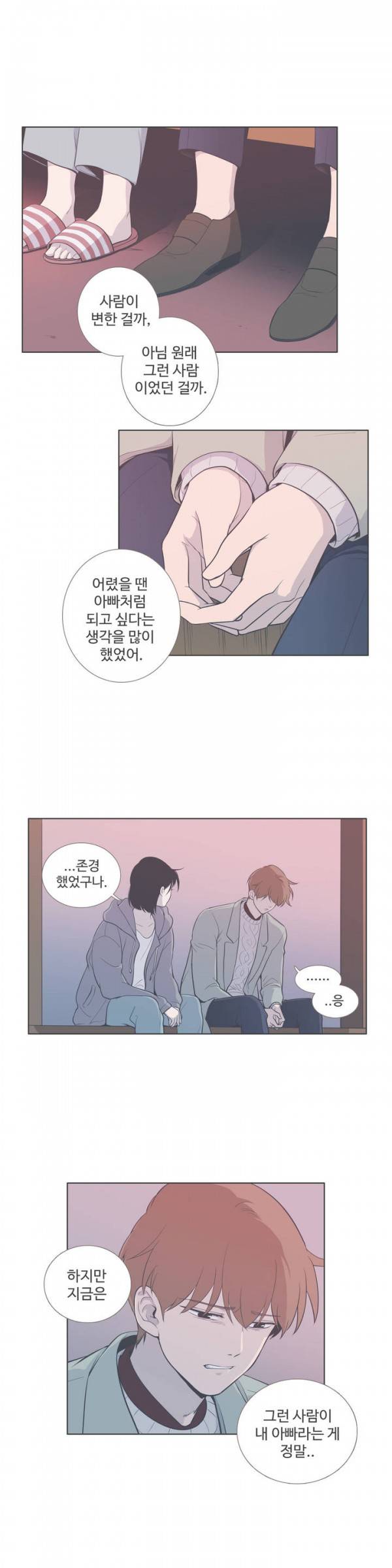 우리사이느은 68화 1