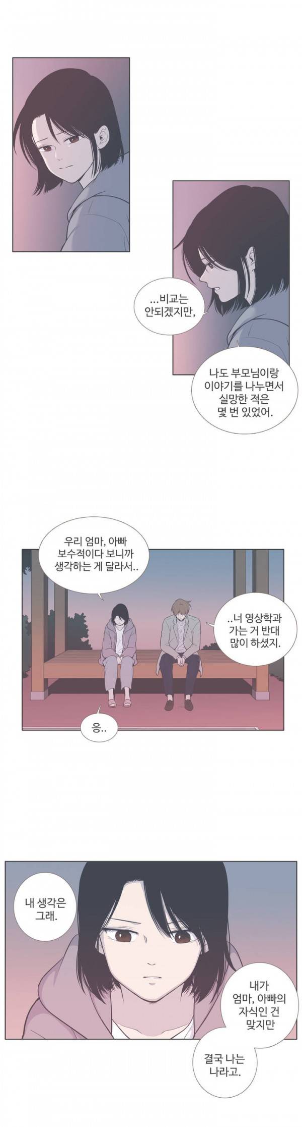 우리사이느은 68화 2