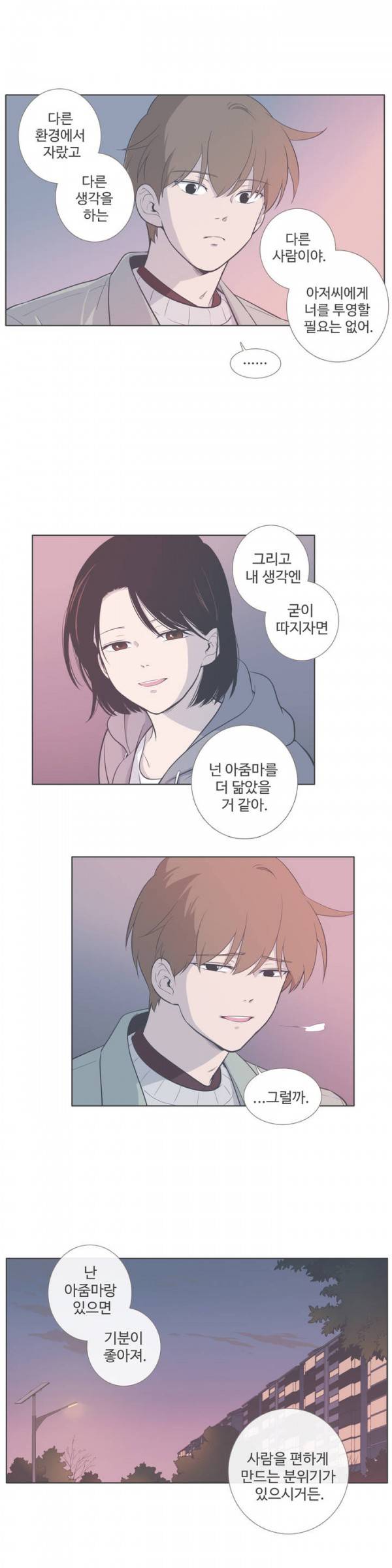 우리사이느은 68화 3