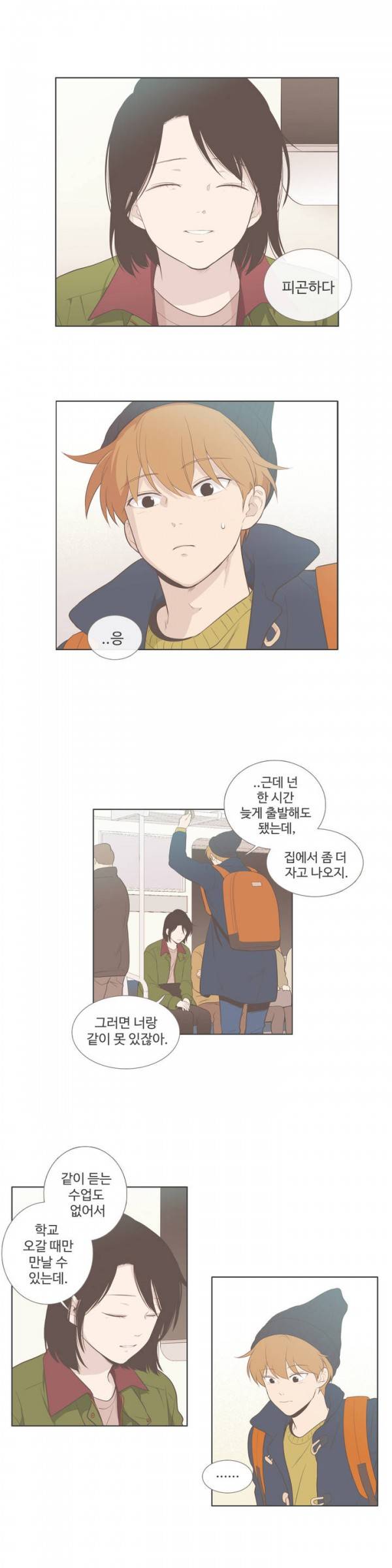 우리사이느은 68화 8