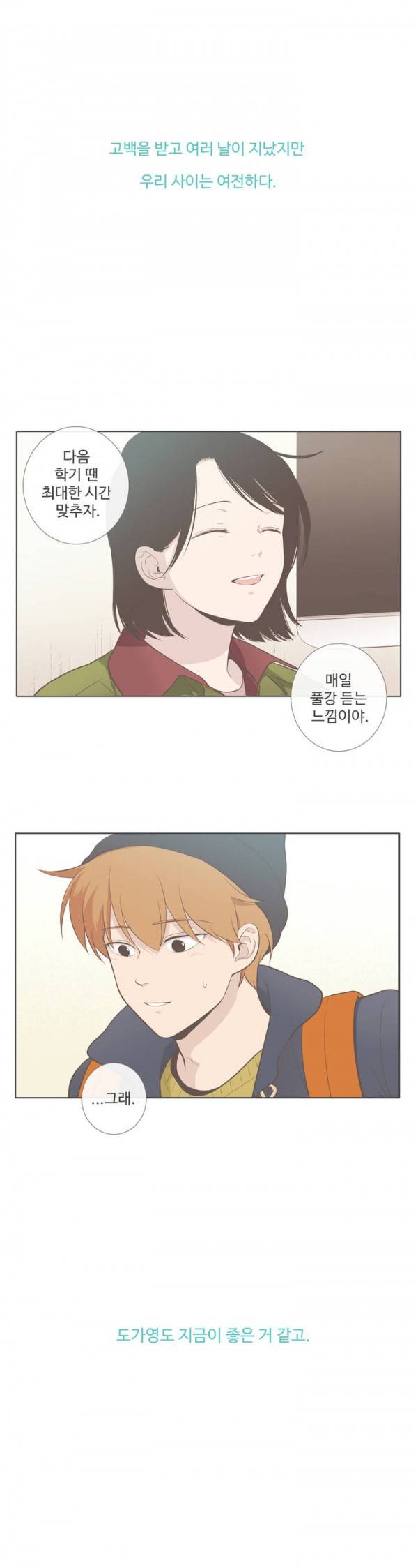 우리사이느은 68화 9