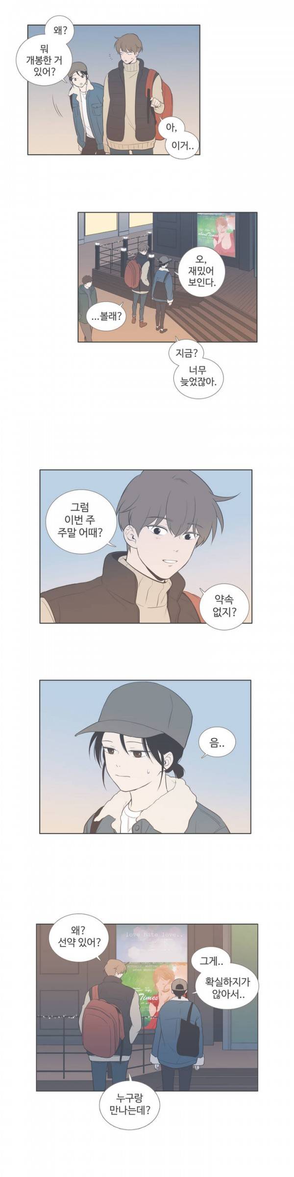 우리사이느은 68화 13