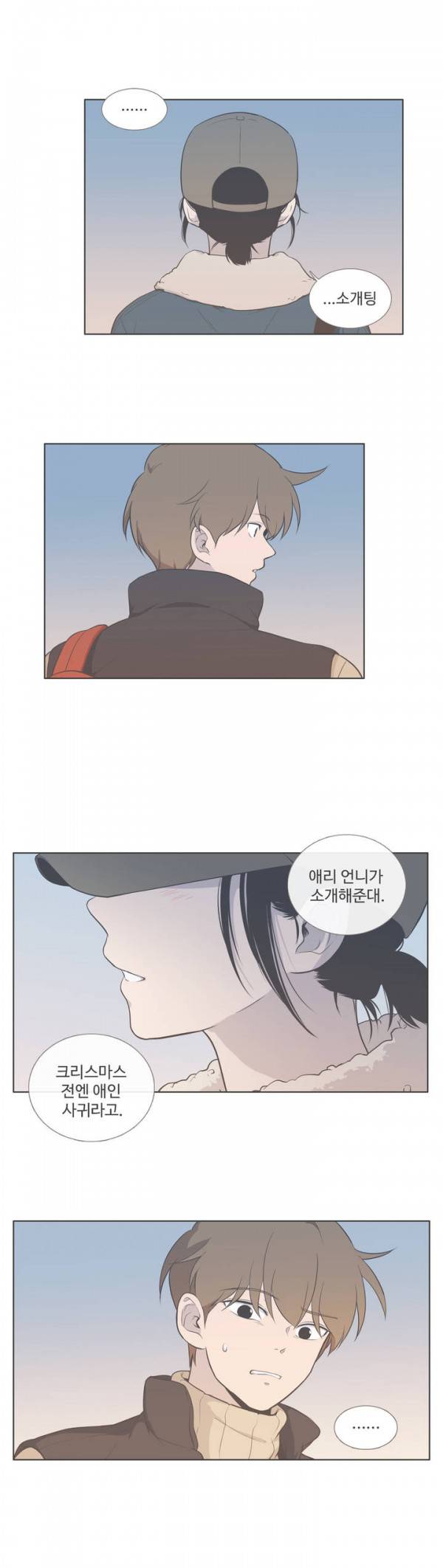 우리사이느은 68화 14
