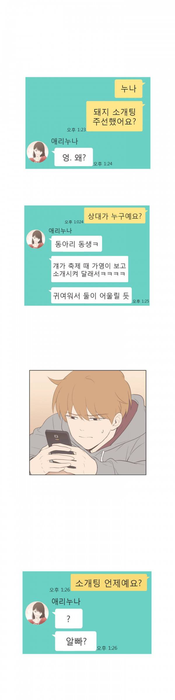 우리사이느은 68화 17