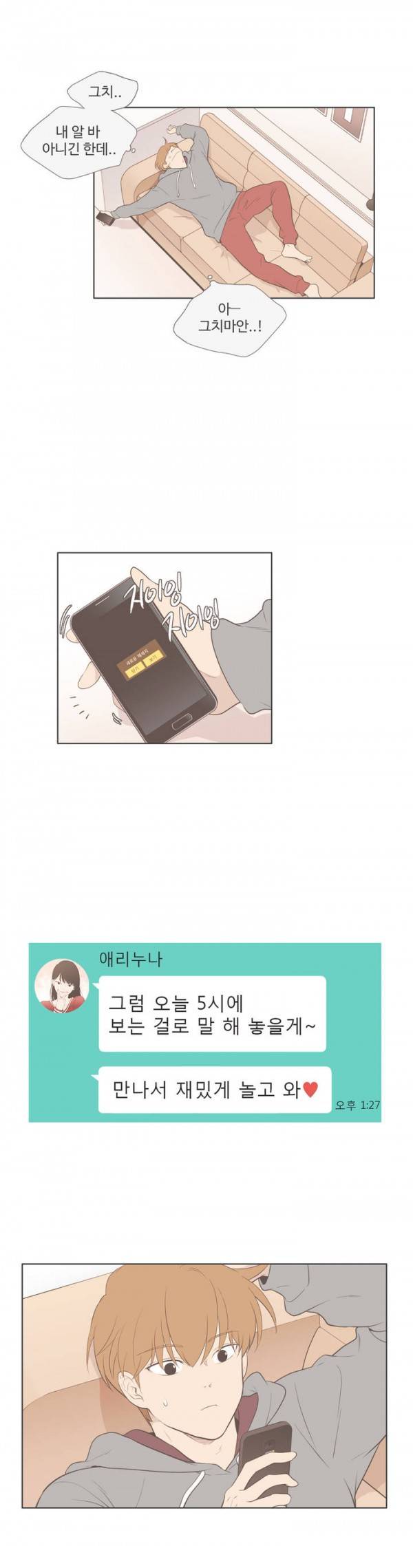 우리사이느은 68화 18