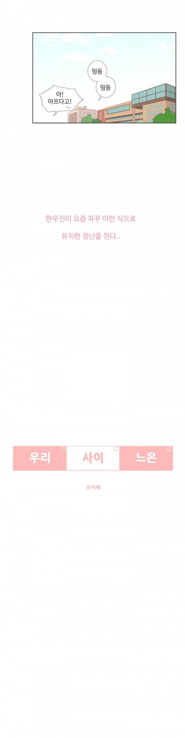 우리사이느은 78화 1