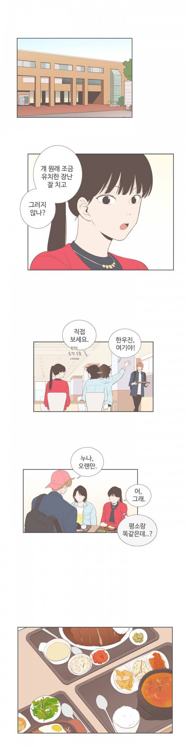 우리사이느은 78화 2