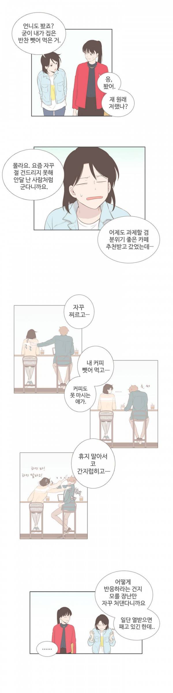 우리사이느은 78화 5