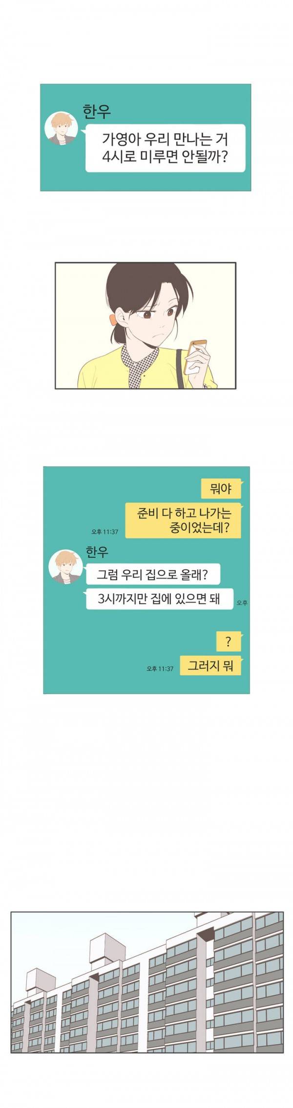 우리사이느은 78화 7