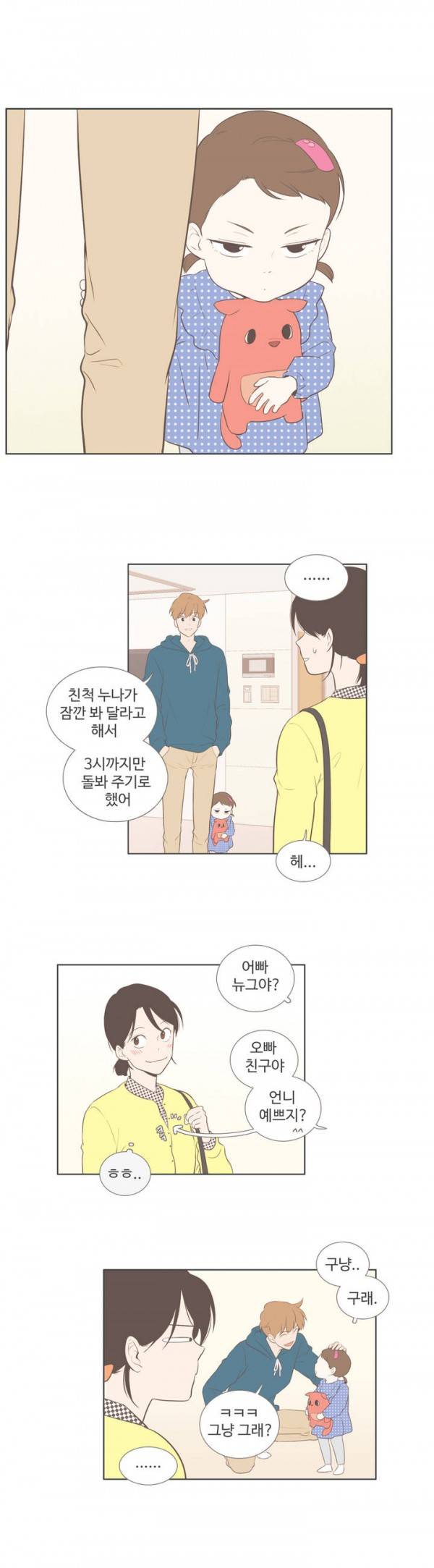 우리사이느은 78화 8