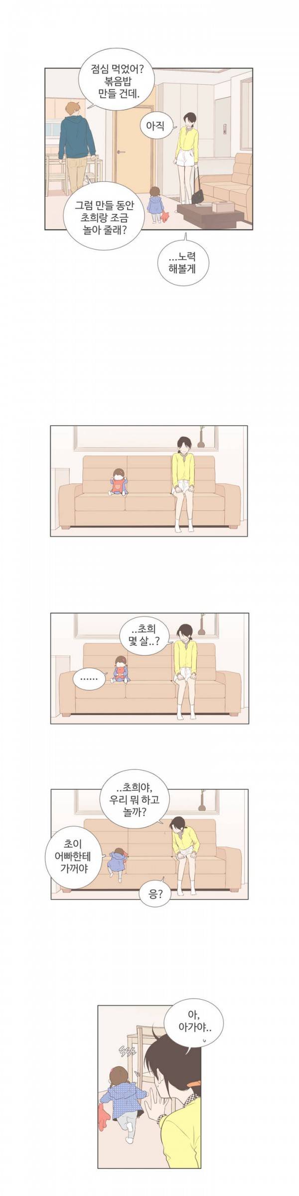 우리사이느은 78화 9