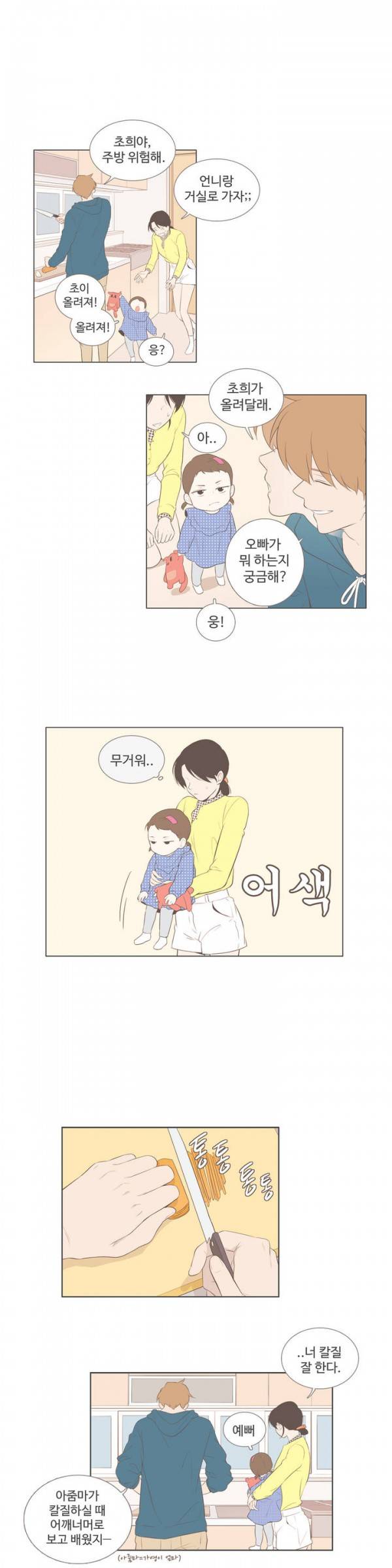 우리사이느은 78화 10