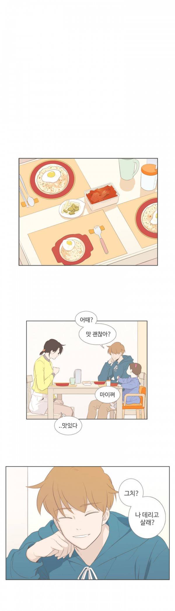우리사이느은 78화 11