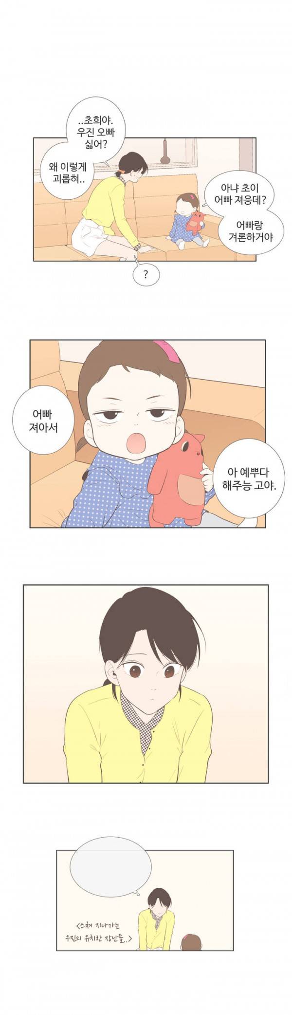 우리사이느은 78화 13